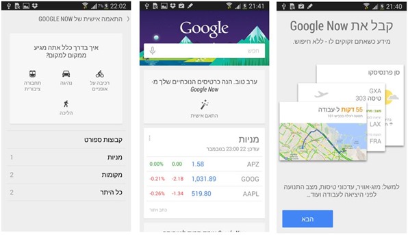 Google-Now-hebrew